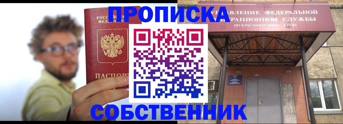 прописка для школы в Голицыно
