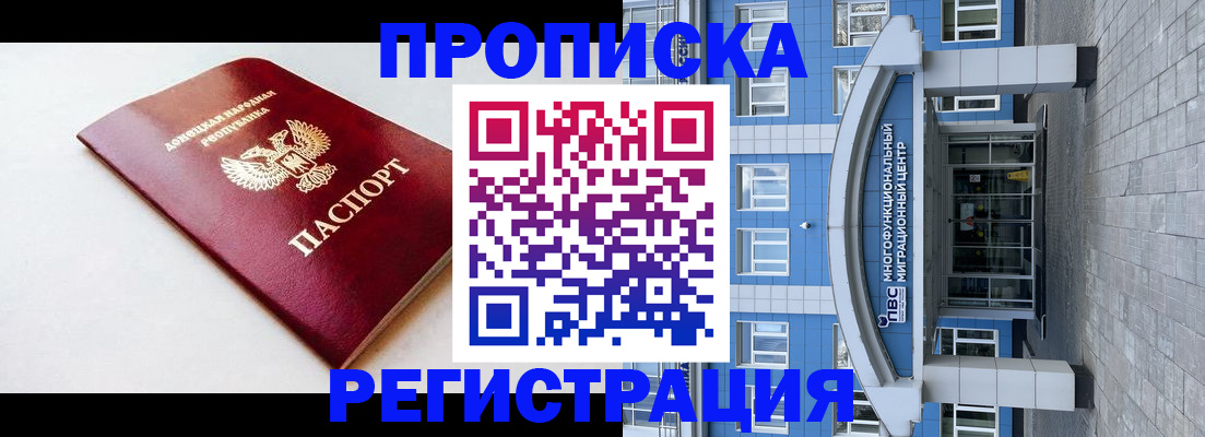 прописка паспорт в Голицыно