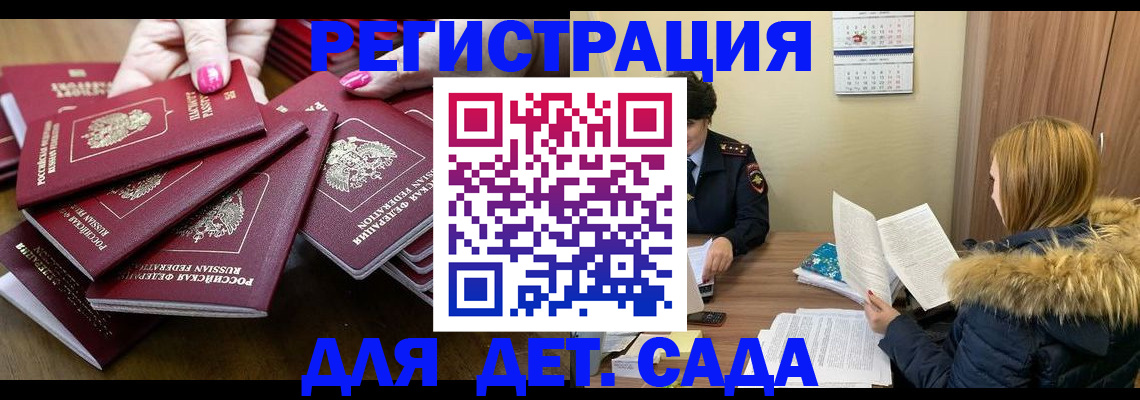 купить прописку в Голицыно