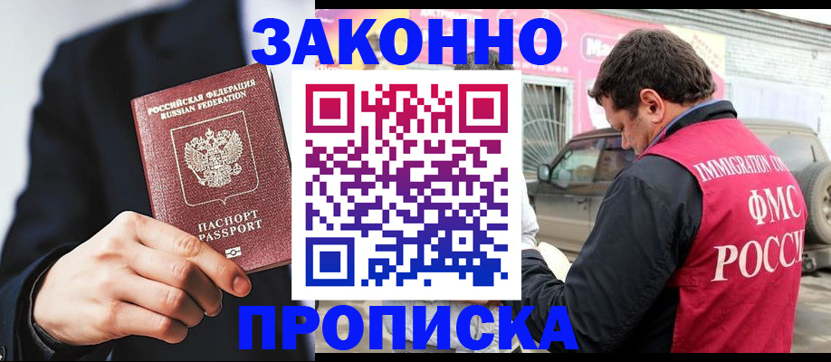 прописка в квартире в Голицыно