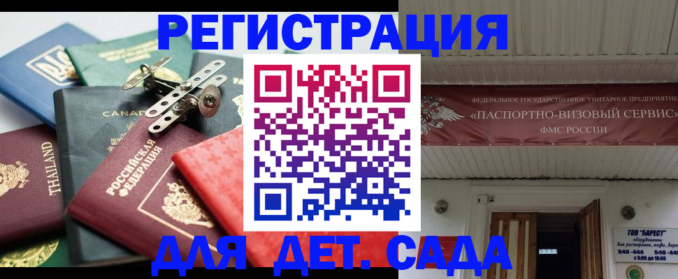 временная регистрация 2025 в Голицыно