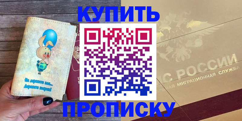 прописка поиск в Голицыно